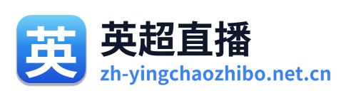 英超直播 Logo